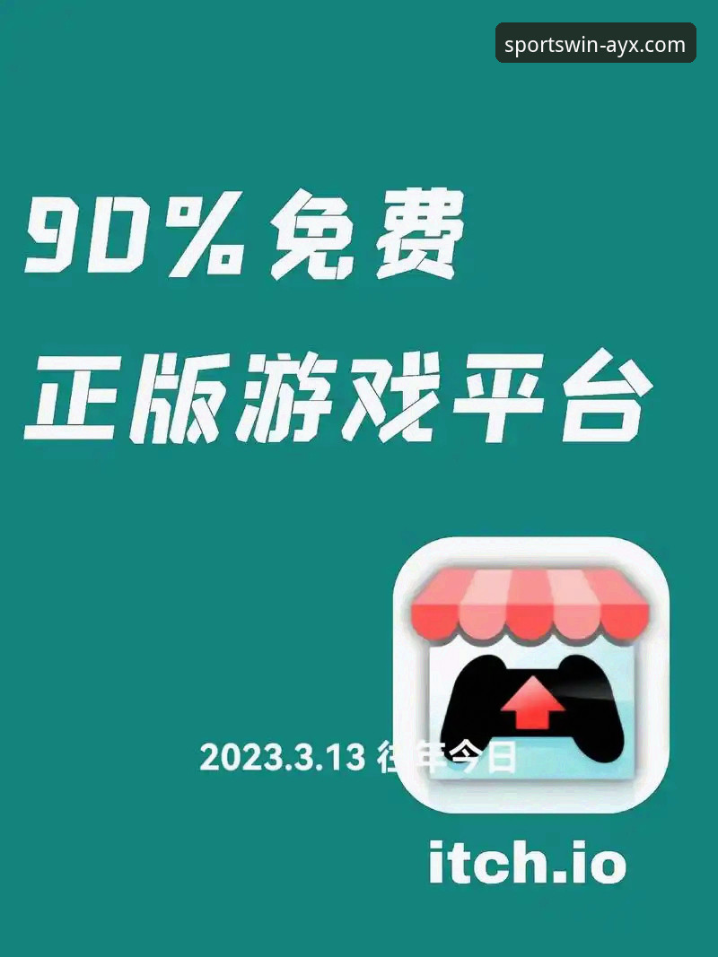 爱游戏体育官网安全下载 爱游戏平台官方正版入口安全下载完整指南