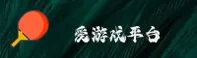爱游戏体育(AYX)官方网站 - 官方正版入口